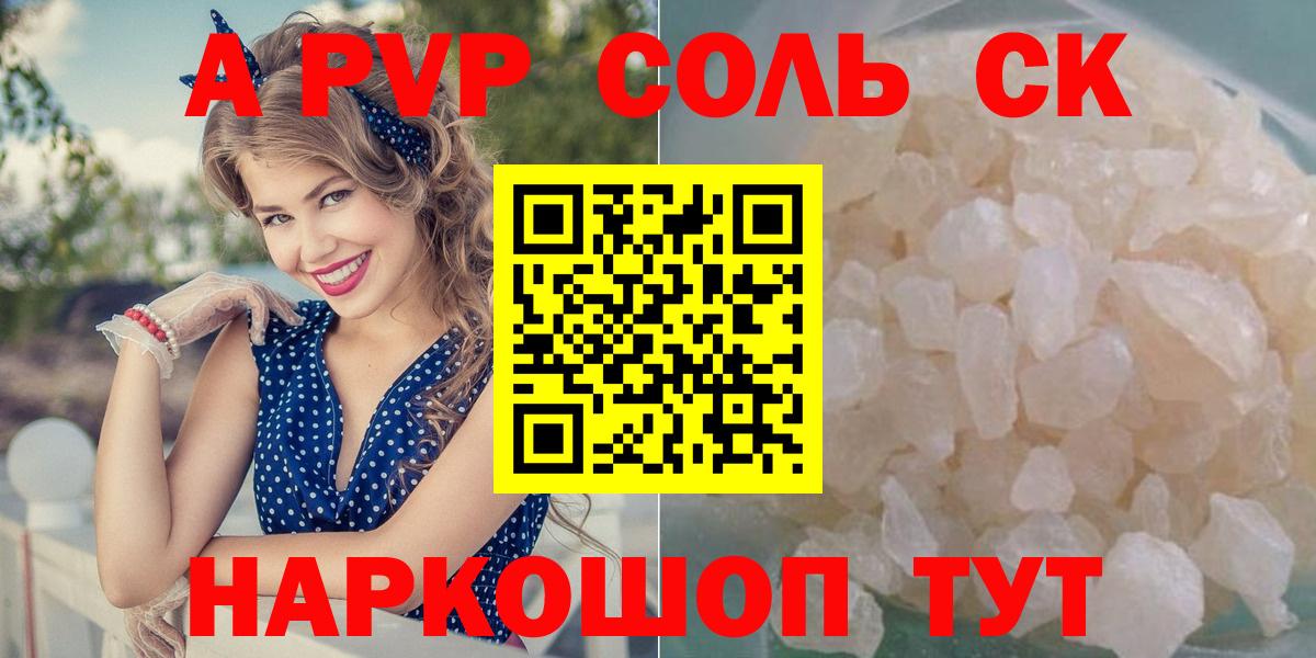 A-PVP СК КРИС  Alpha PVP СК КРИС  Вход с VPN  А ПВП  закладки  A-PVP VHQ  Владивосток 