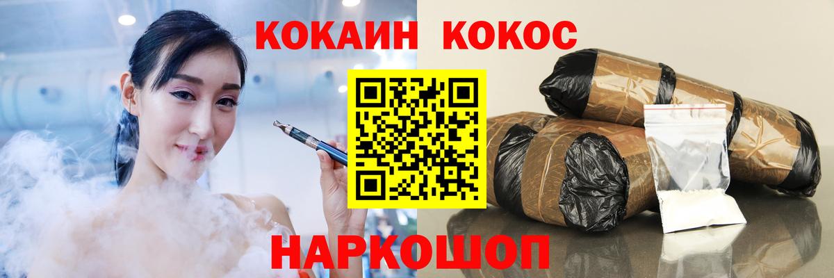 Кокаин 97%  Вход с VPN  Cocaine FishScale  Владивосток 