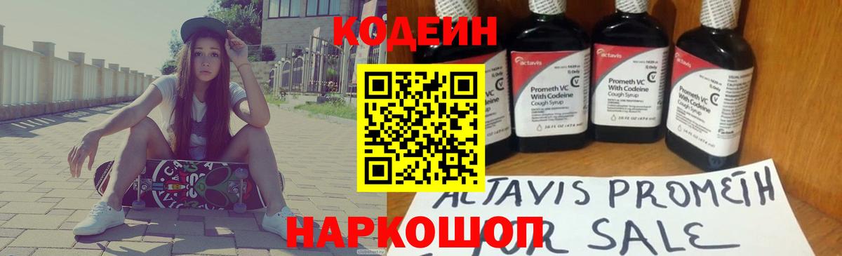 Codein напиток Lean (лин) Владивосток
