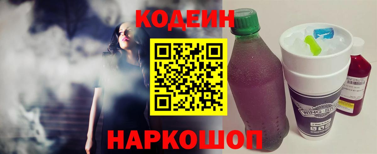 Владивосток  Кодеин напиток Lean (лин)  Вход с VPN 