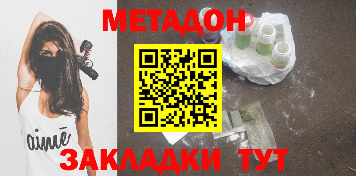 Владивосток  МЕТАДОН мёд  МЕТАДОН белоснежный  Вход с VPN 